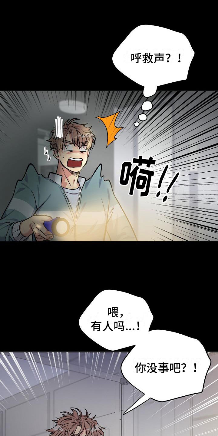 第1章：奇怪的声音2