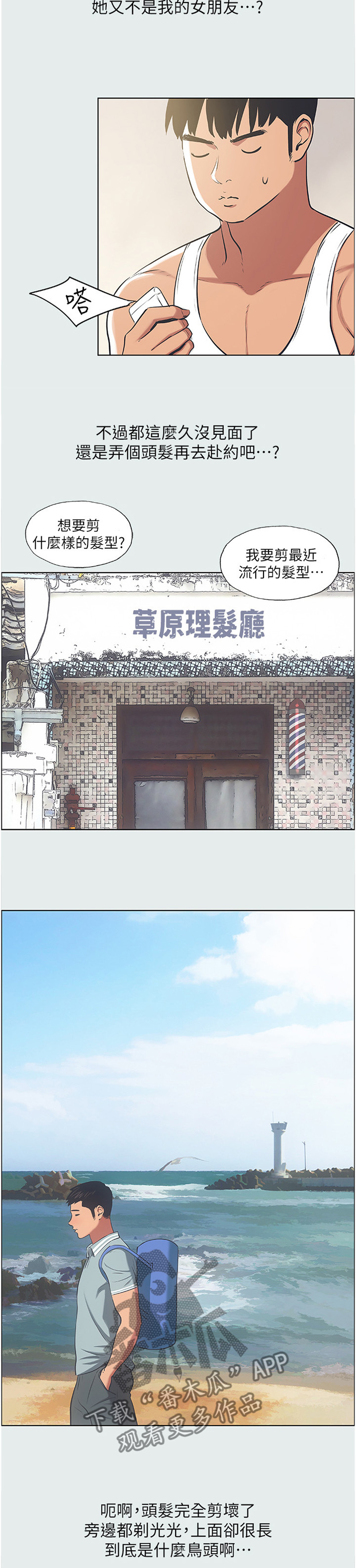 第31章：潮流发型2