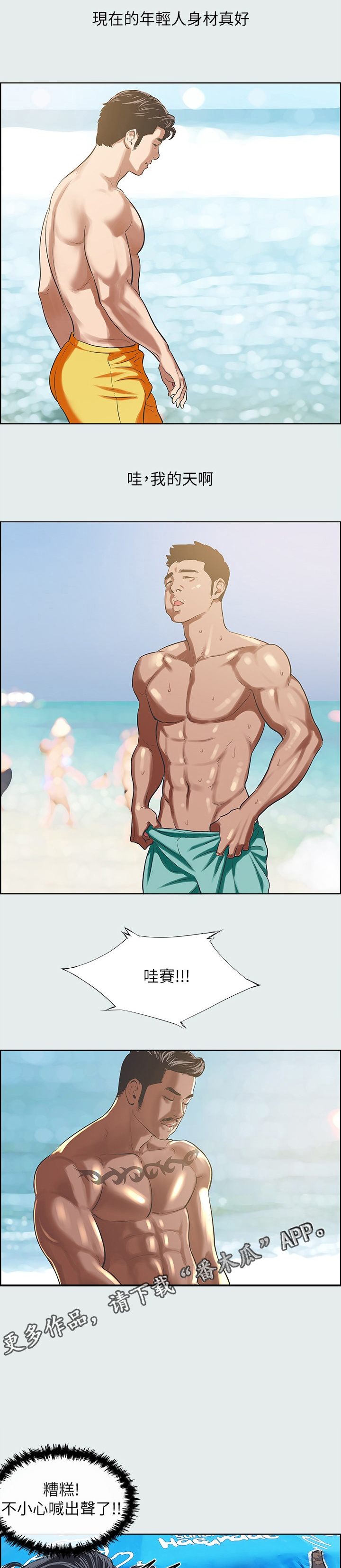 第43章：年轻的身体1