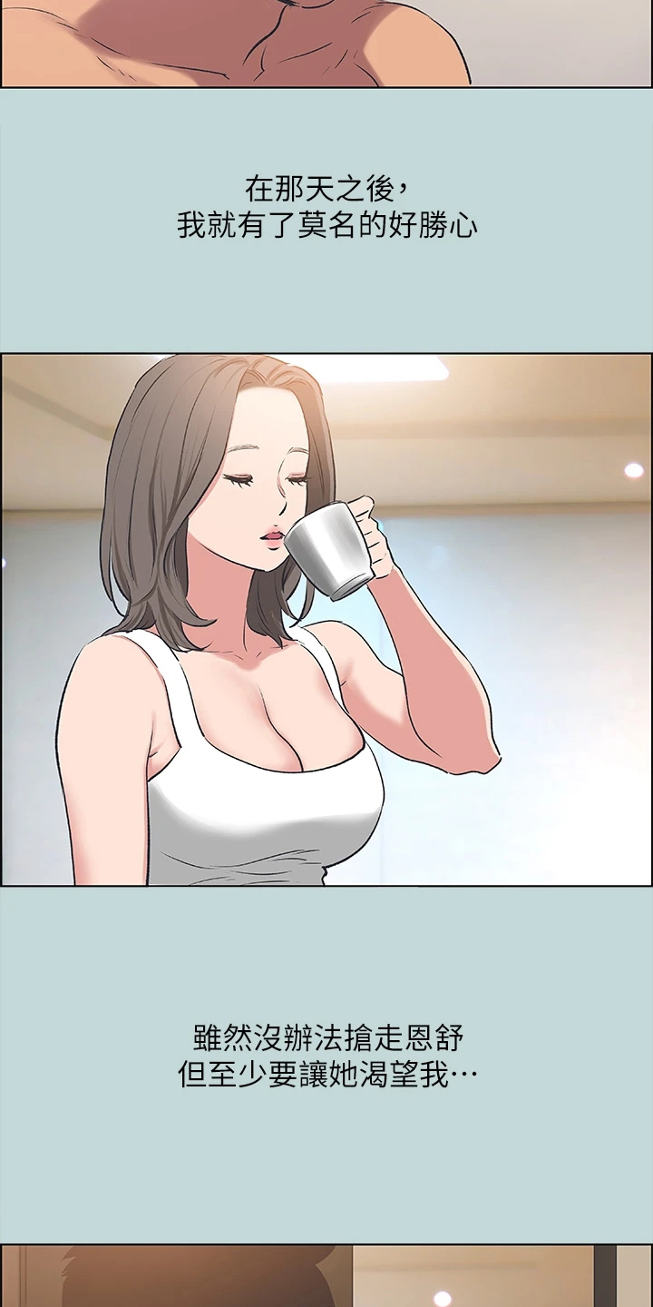 第88章：【外传】独处机会3