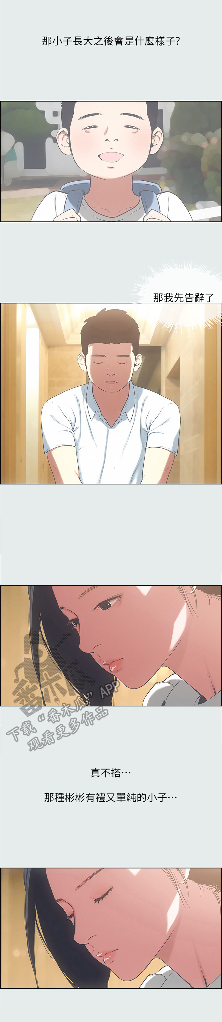 第21章：暑假开始了2