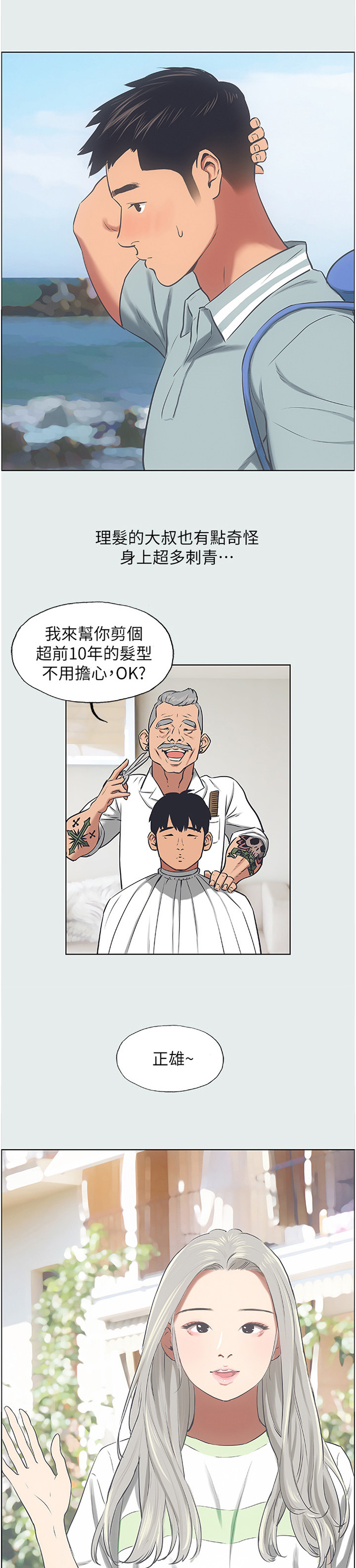 第31章：潮流发型3