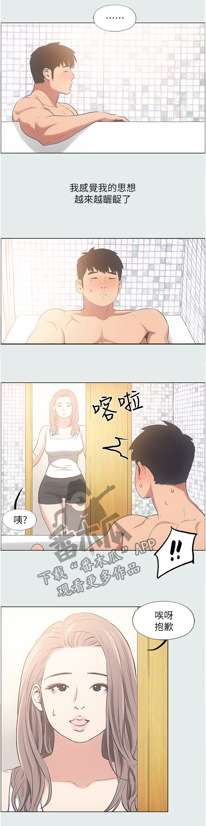 第29章：姐姐喜欢女人4