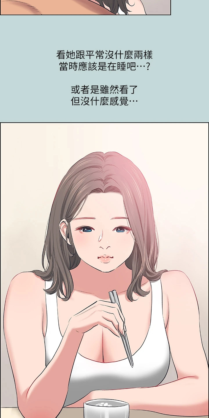 第88章：【外传】独处机会1