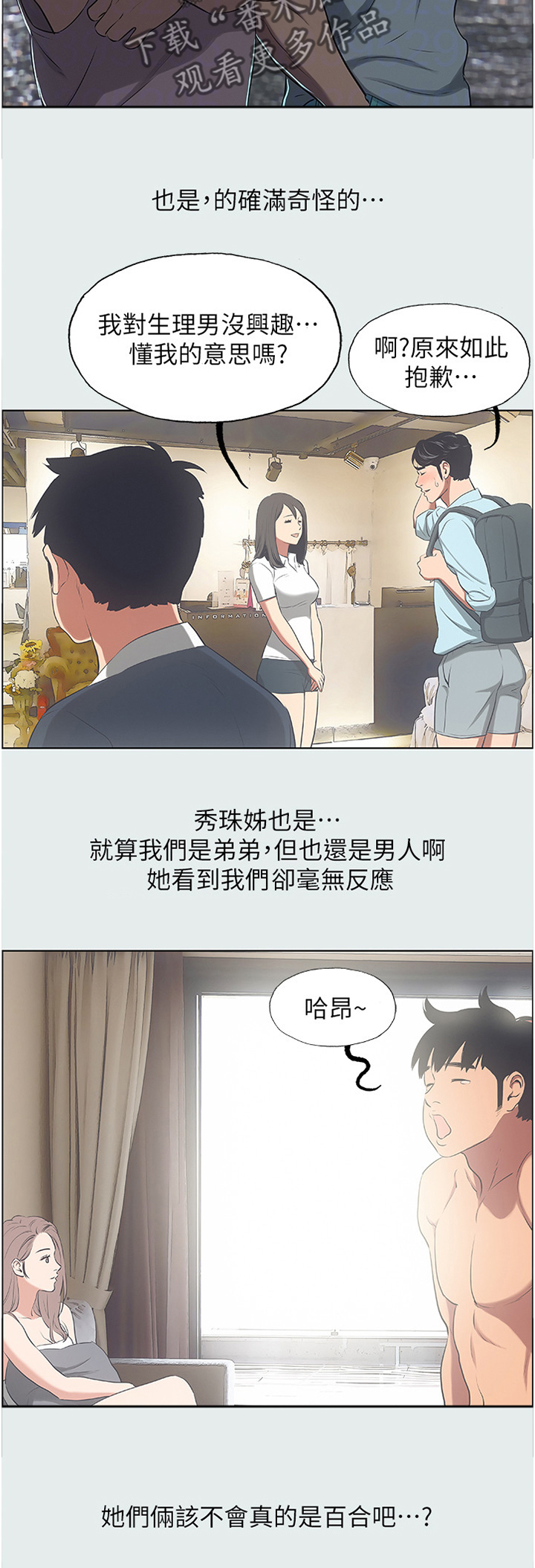 第29章：姐姐喜欢女人3