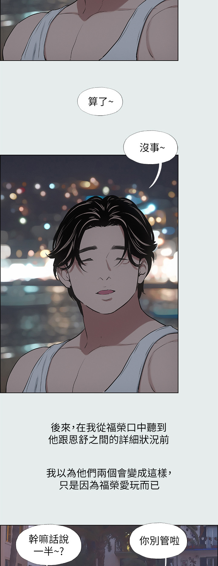 第38章：有点奇怪3