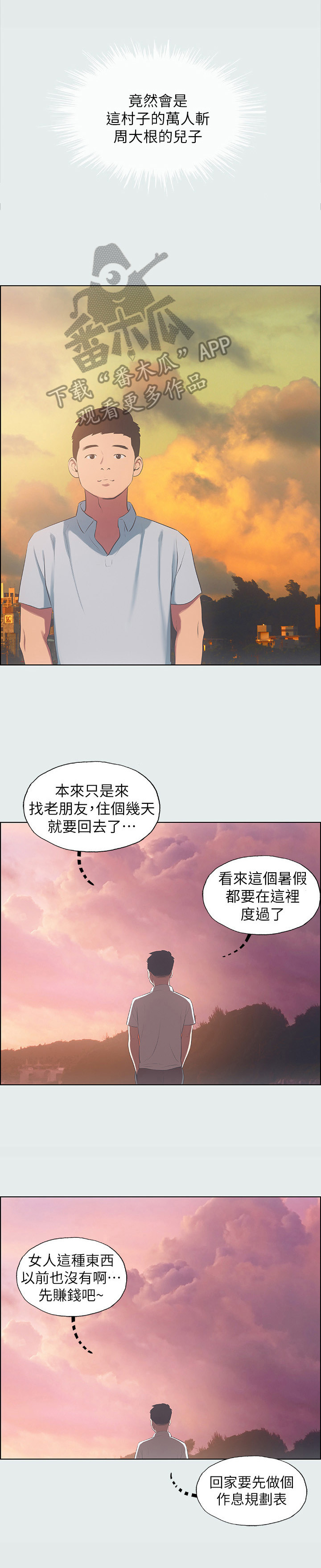 第21章：暑假开始了3