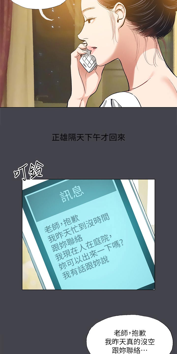 第141章：【外传】匆忙1