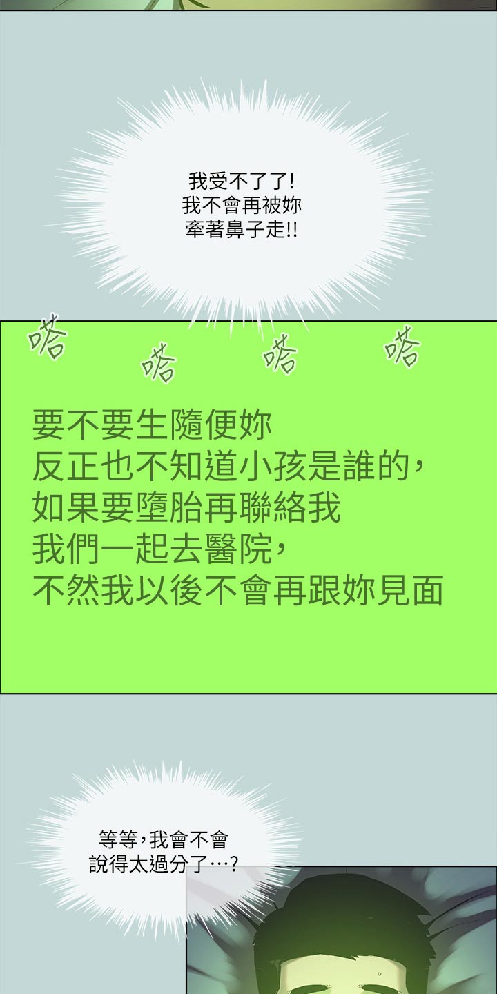 第140章：【外传】愧疚不安3