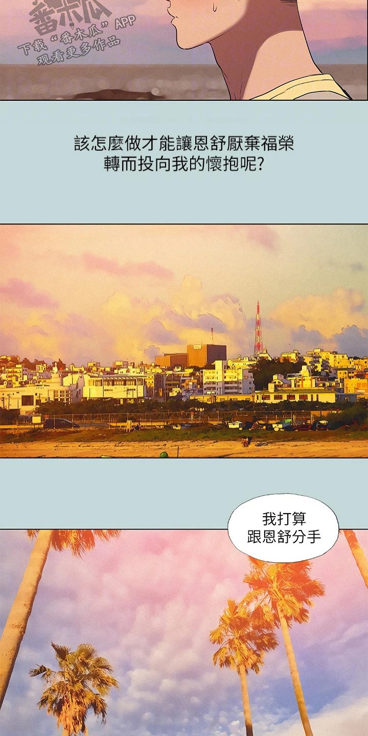 第107章：【外传】打算分手3