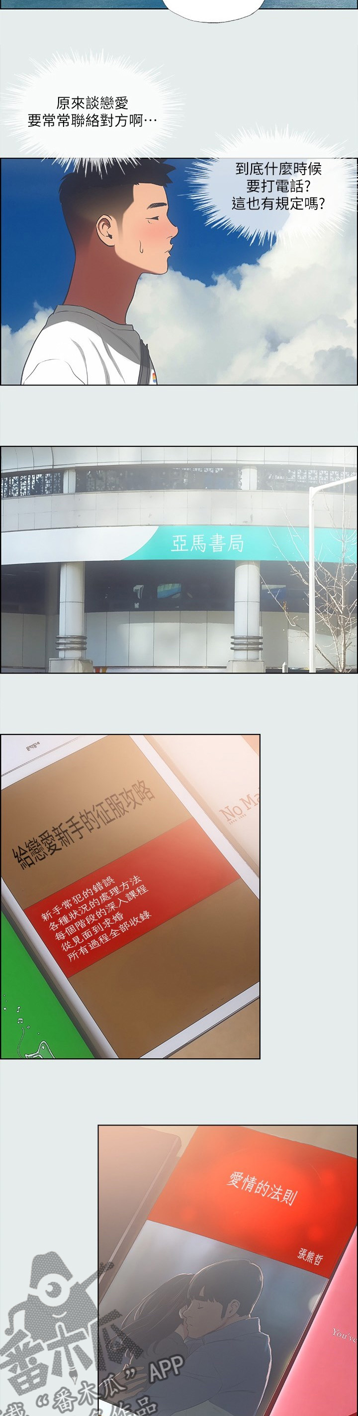 第39章：爱情法则1