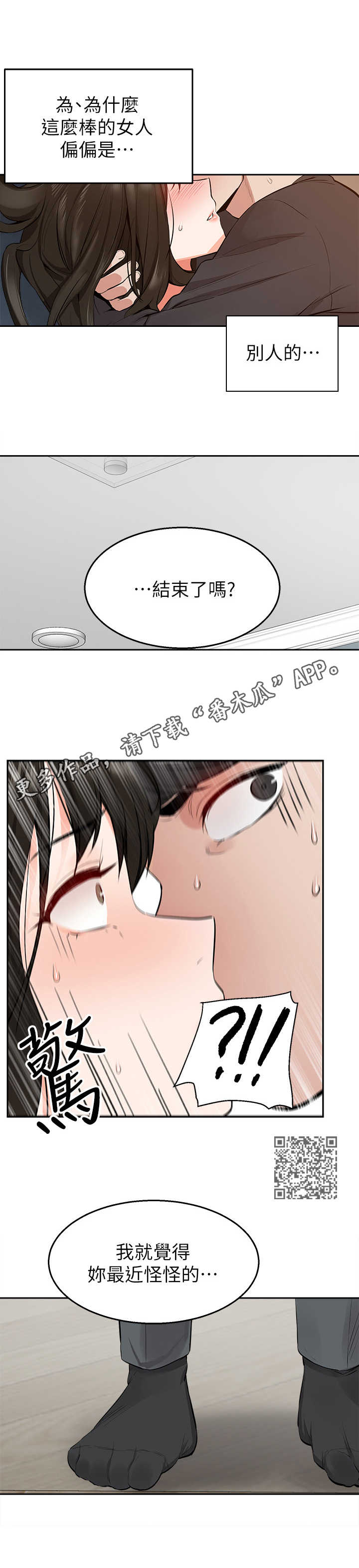 第9章：被发现了4