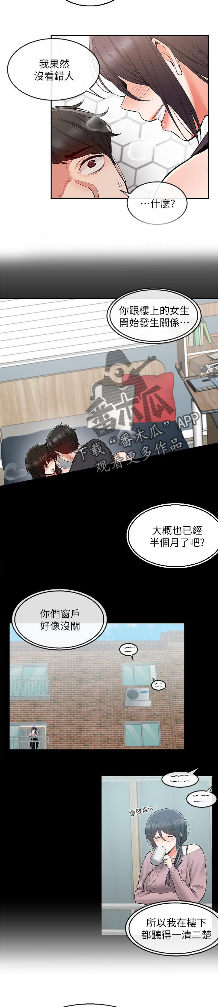 第39章：顺便接近你1