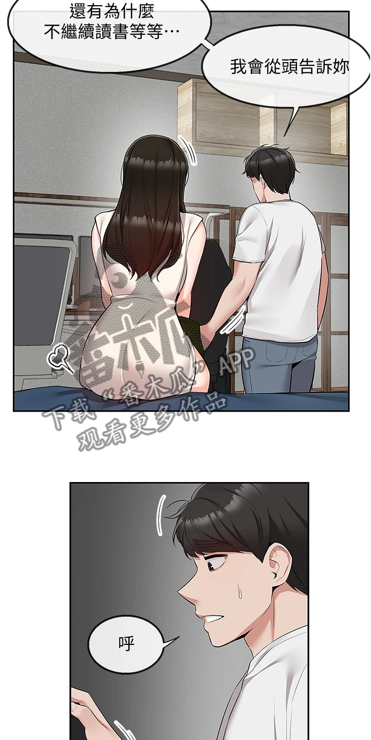 第105章：把一切告诉你3