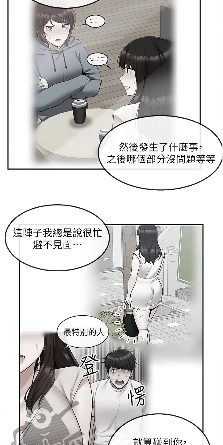 第106章：不会放过你哦3