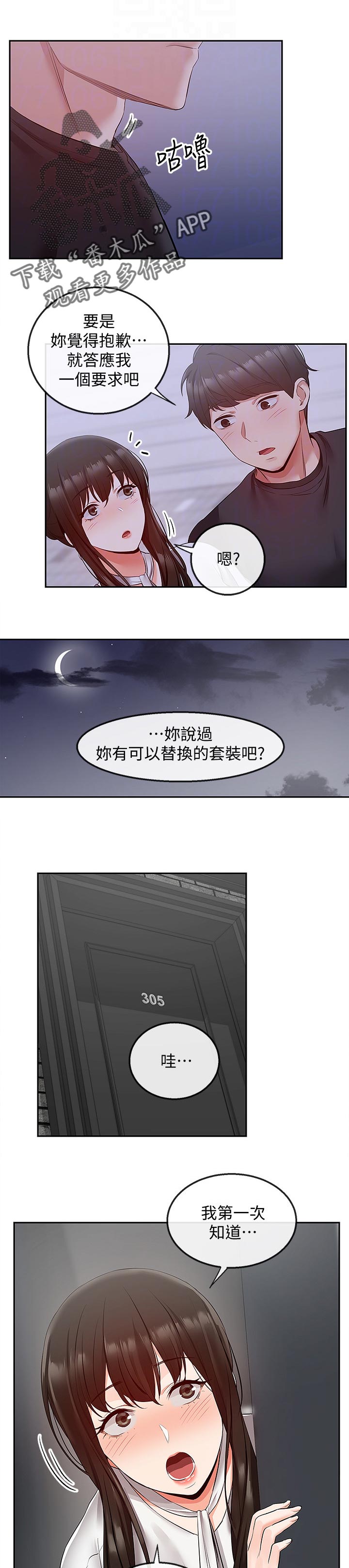 第56章：开玩笑要有限度0