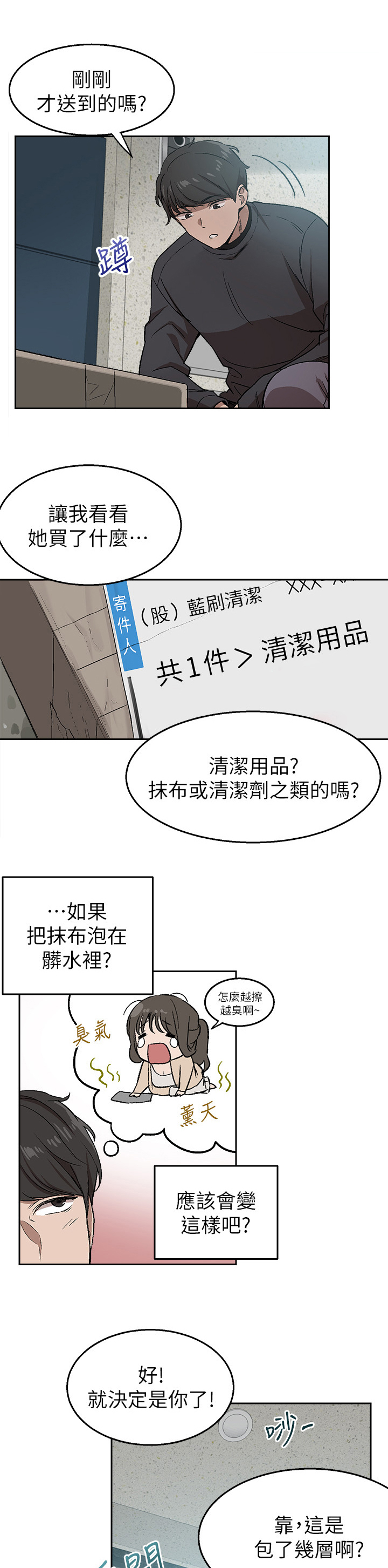 第2章：恶作剧1