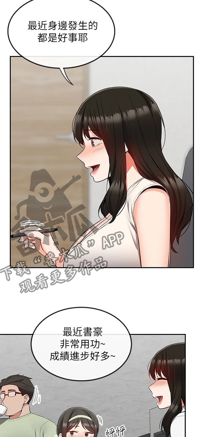 第110章：【完结】还能学习吗？3