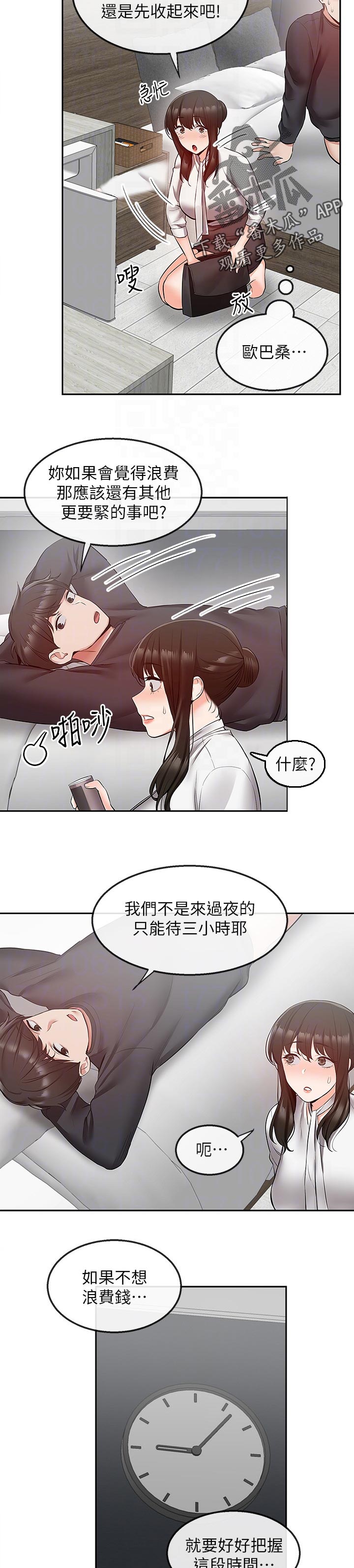 第59章：把握时间2