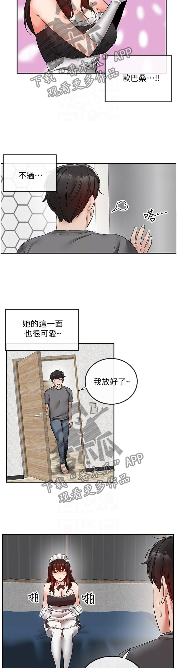 第66章：伺候4