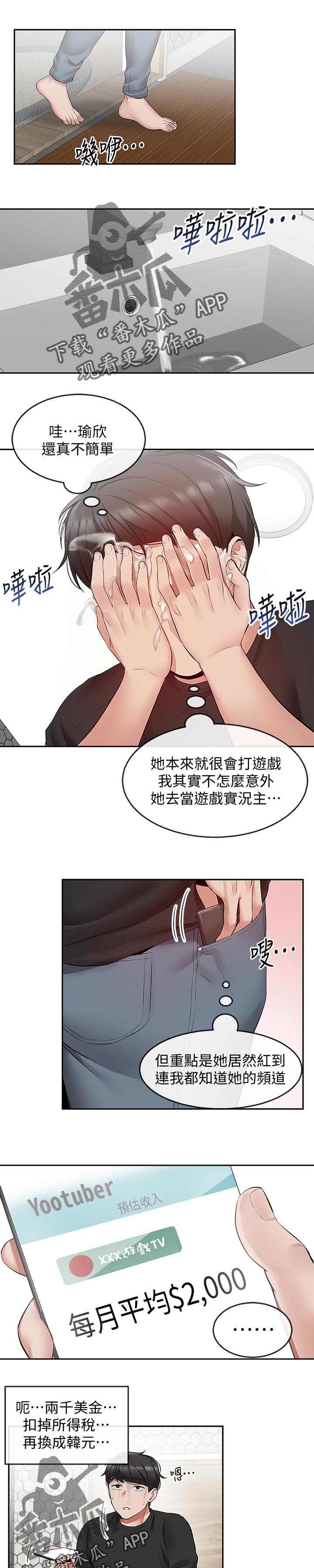 第48章：游戏直播4