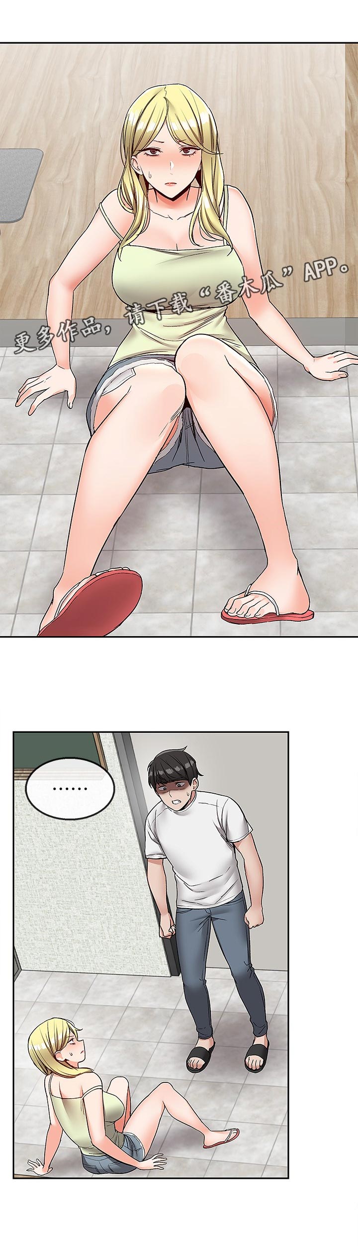 第73章：打扰到你们0