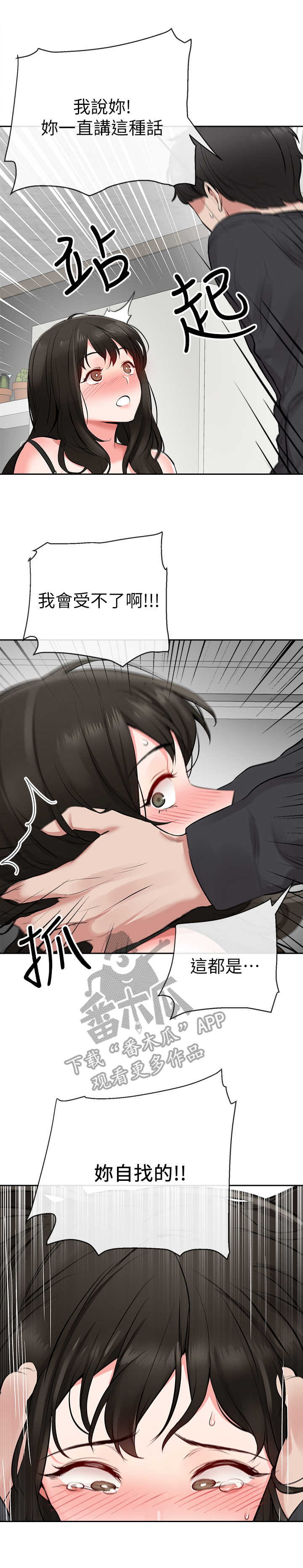 第7章：自找的3