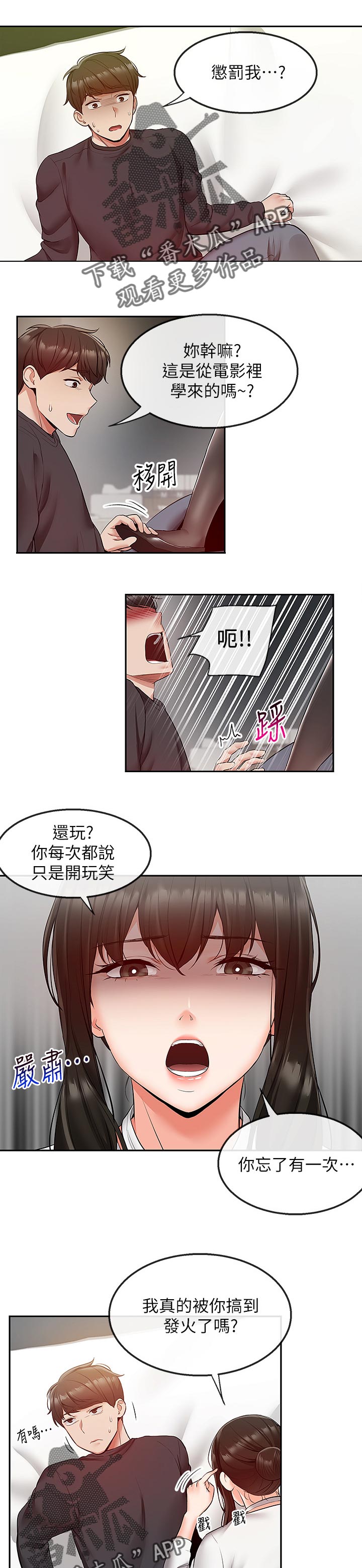第57章：生气了0