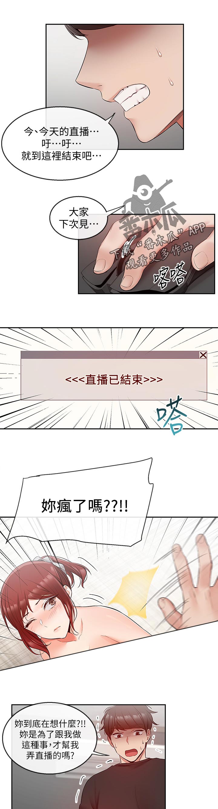 第52章：直播结束4