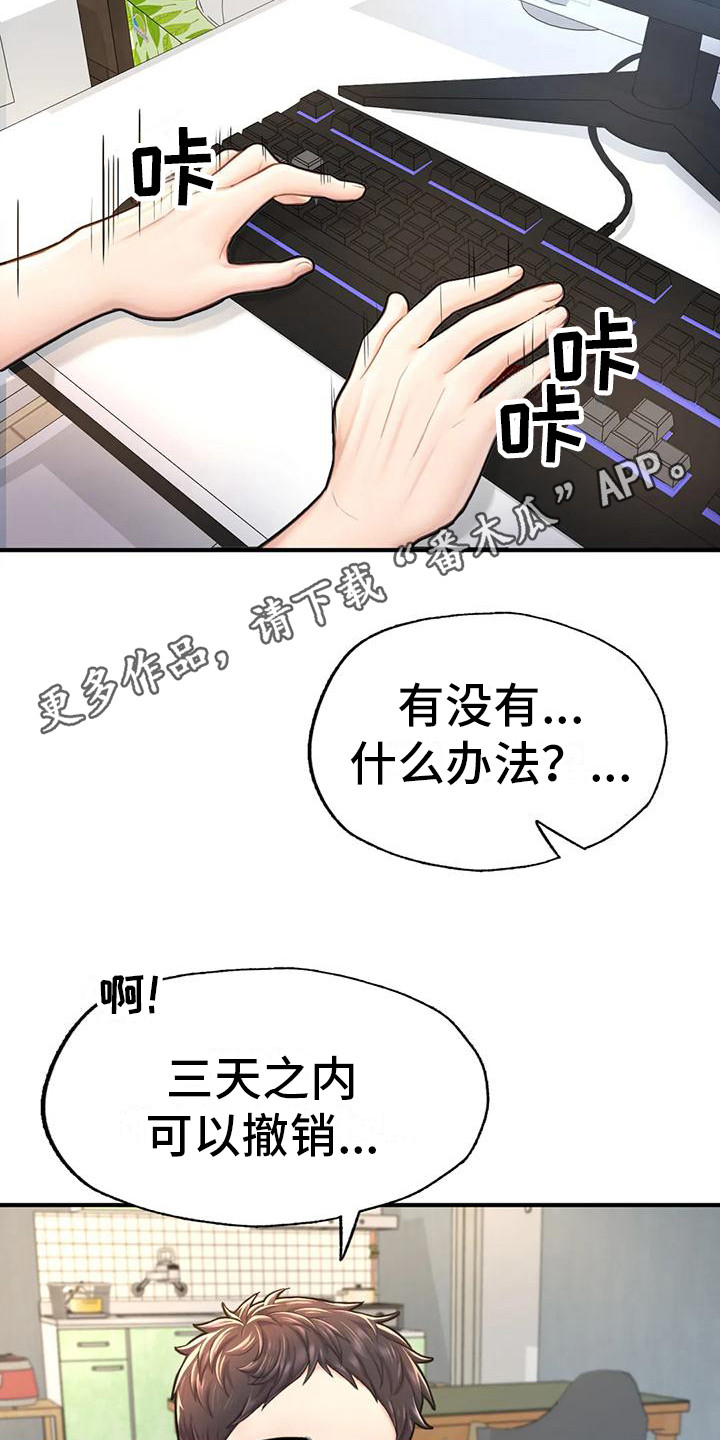 第13章：找上门4