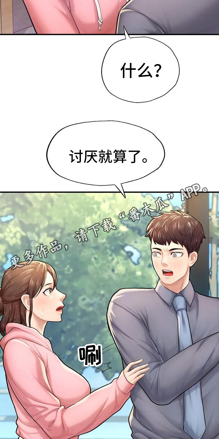 第19章：再次上门4