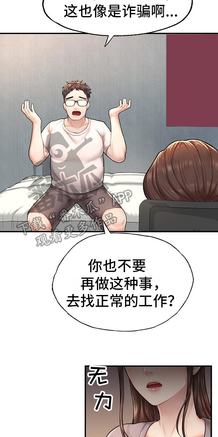 第14章：不择手段1