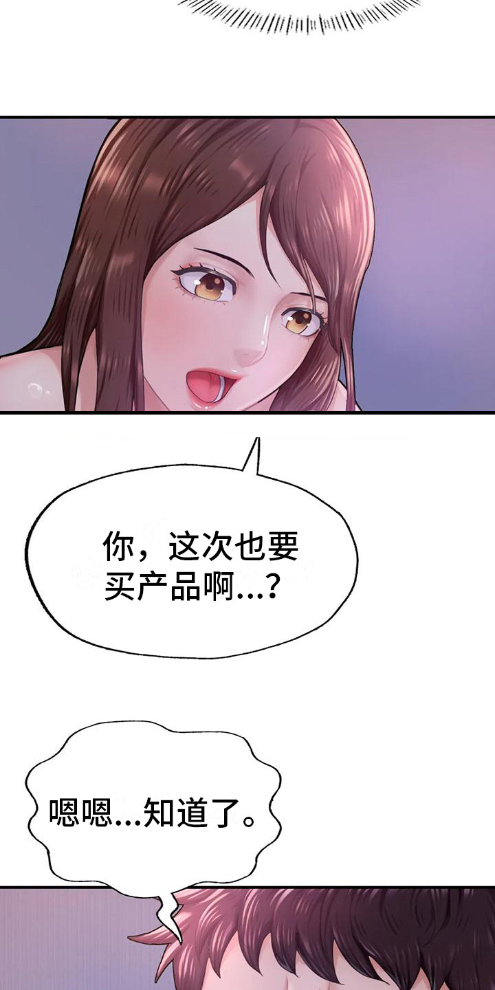 第19章：再次上门1