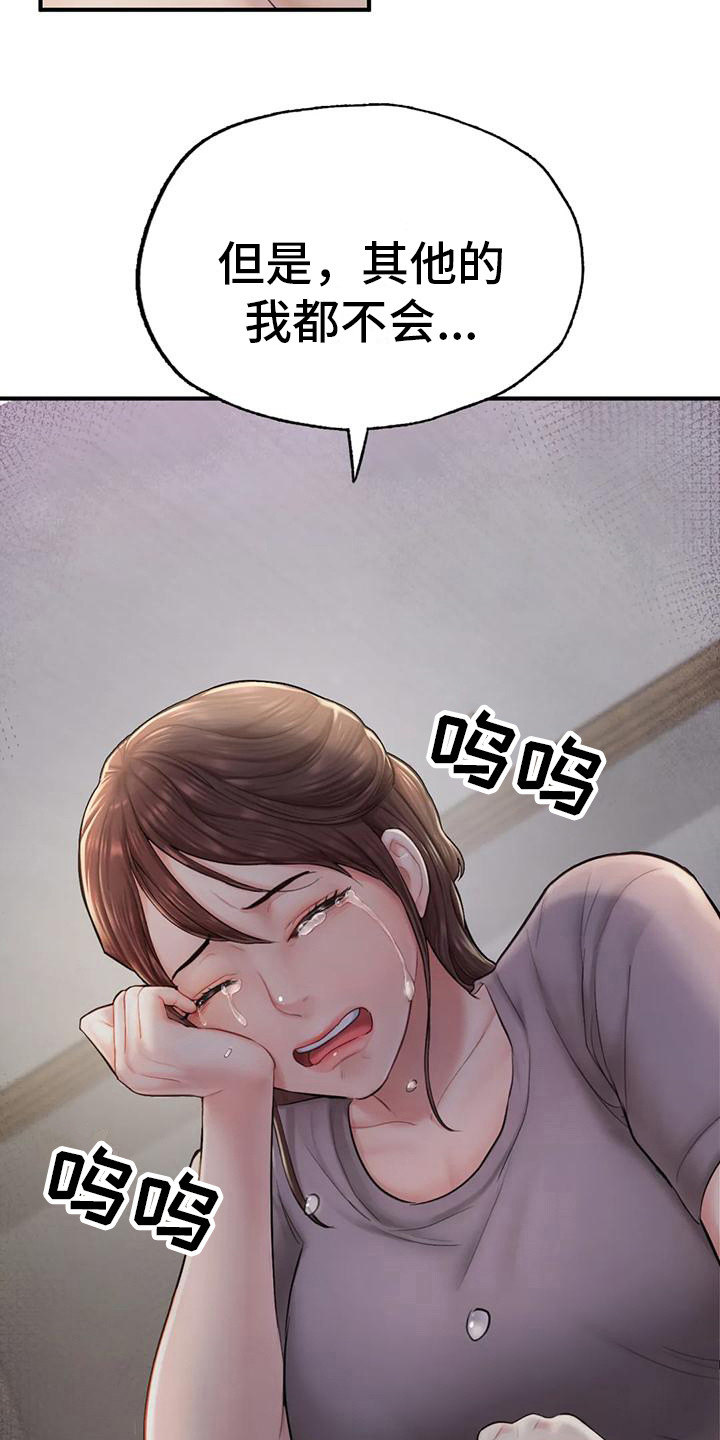 第14章：不择手段3