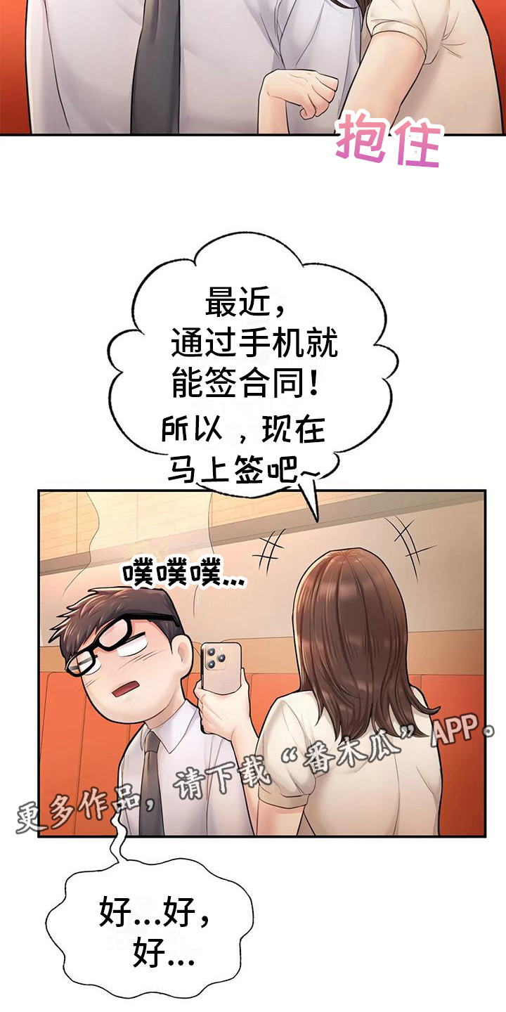 第12章：签合同3