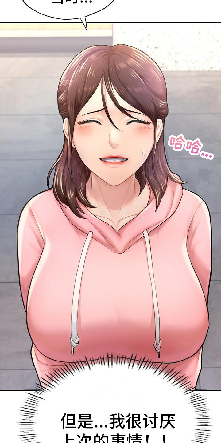 第19章：再次上门2