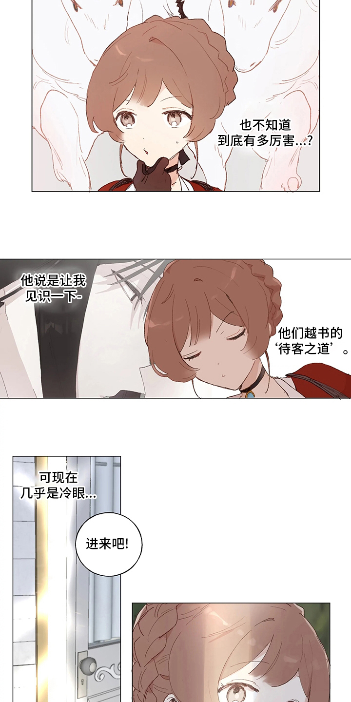 第37章：待客之道1