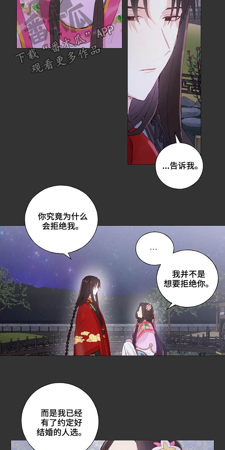 第34章：拒绝求婚1