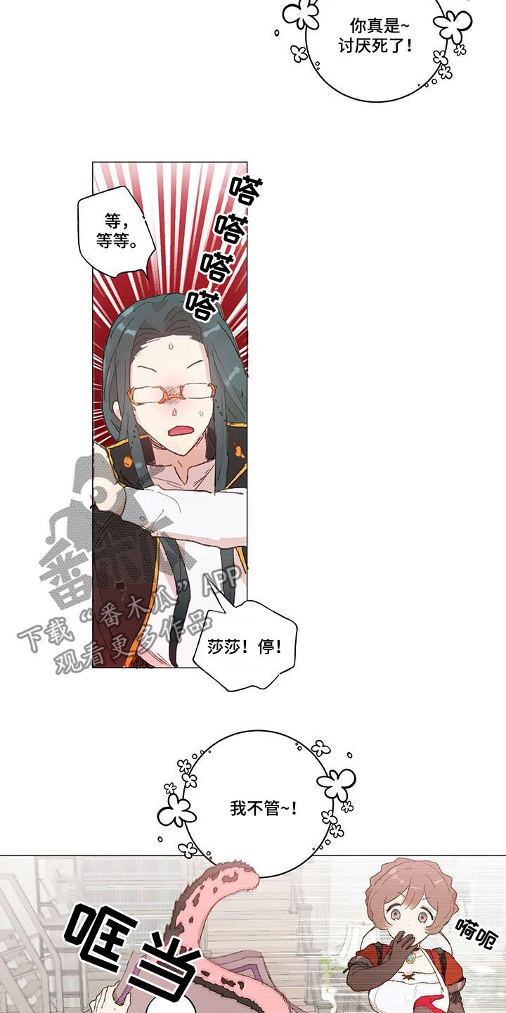 第24章：被跟踪1