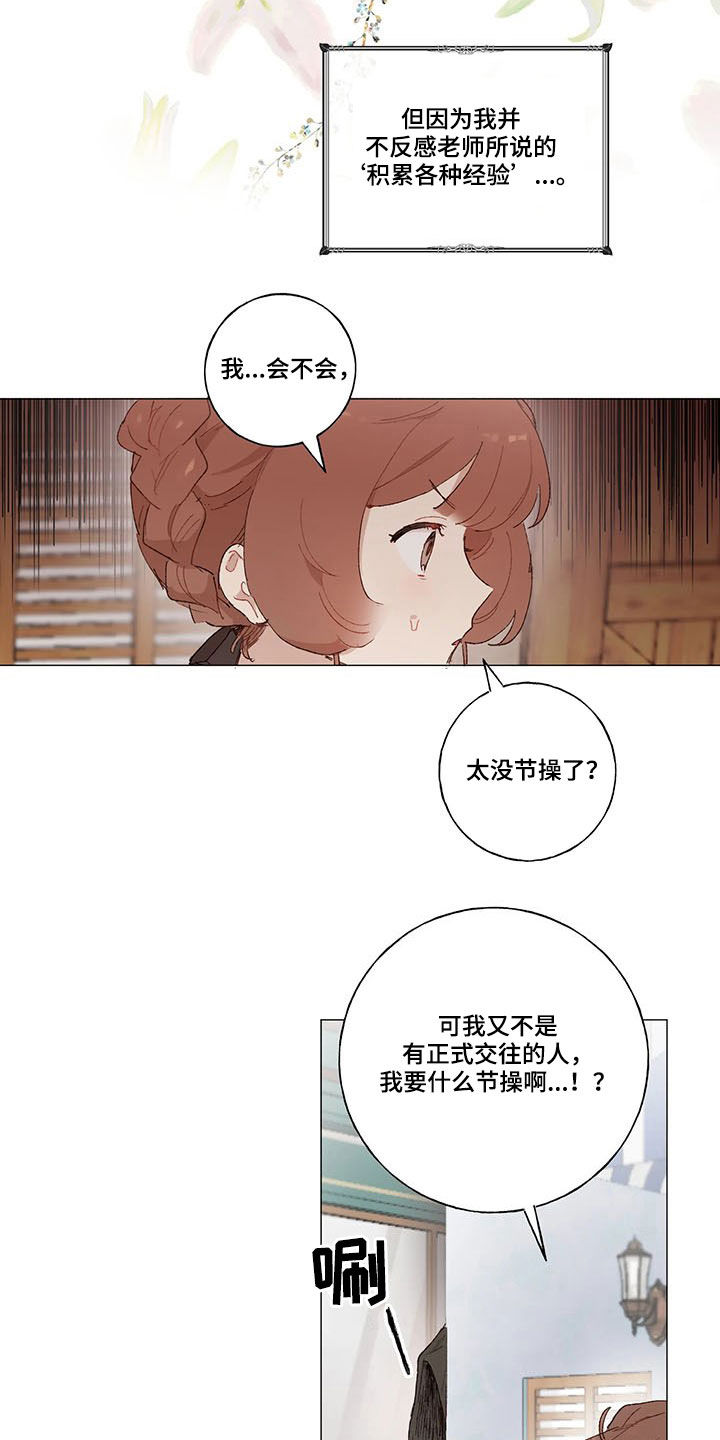 第24章：被跟踪4