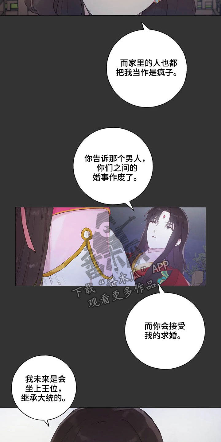 第34章：拒绝求婚4