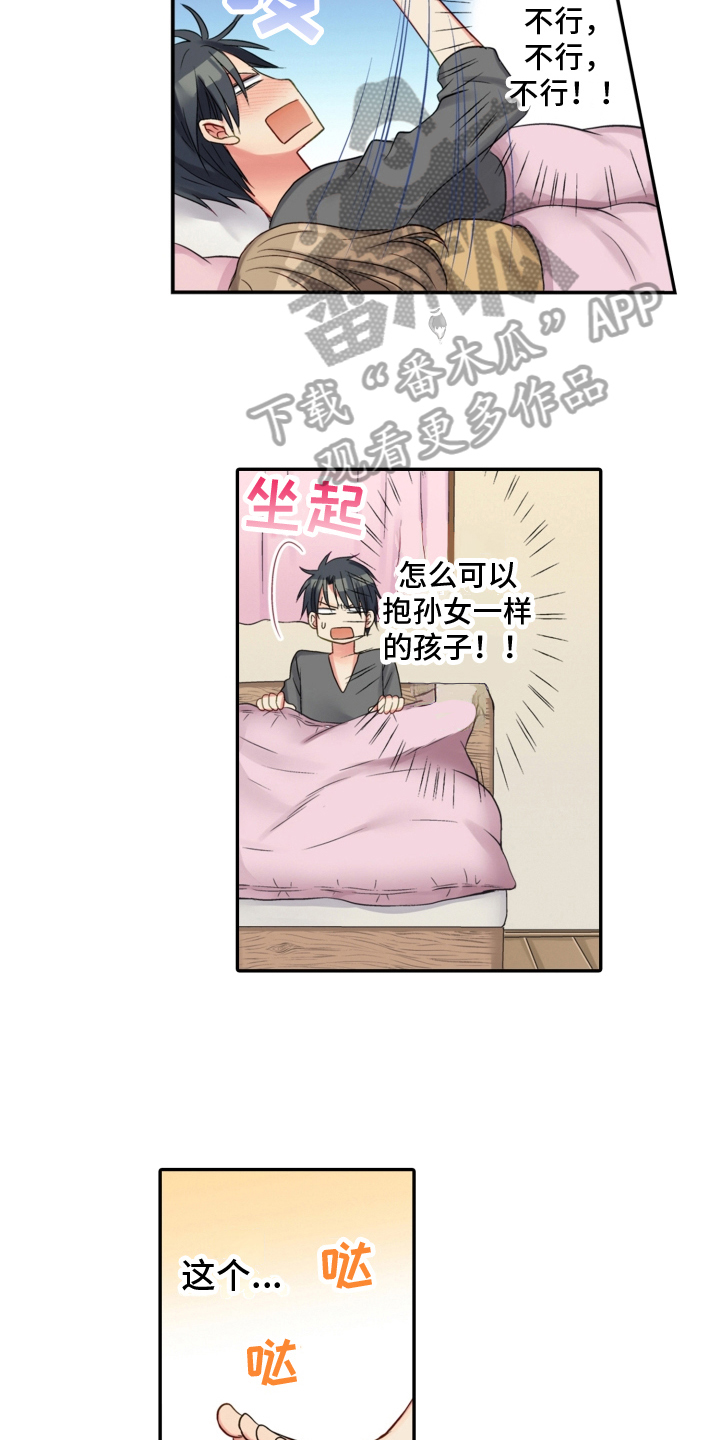 第13章：找上门2