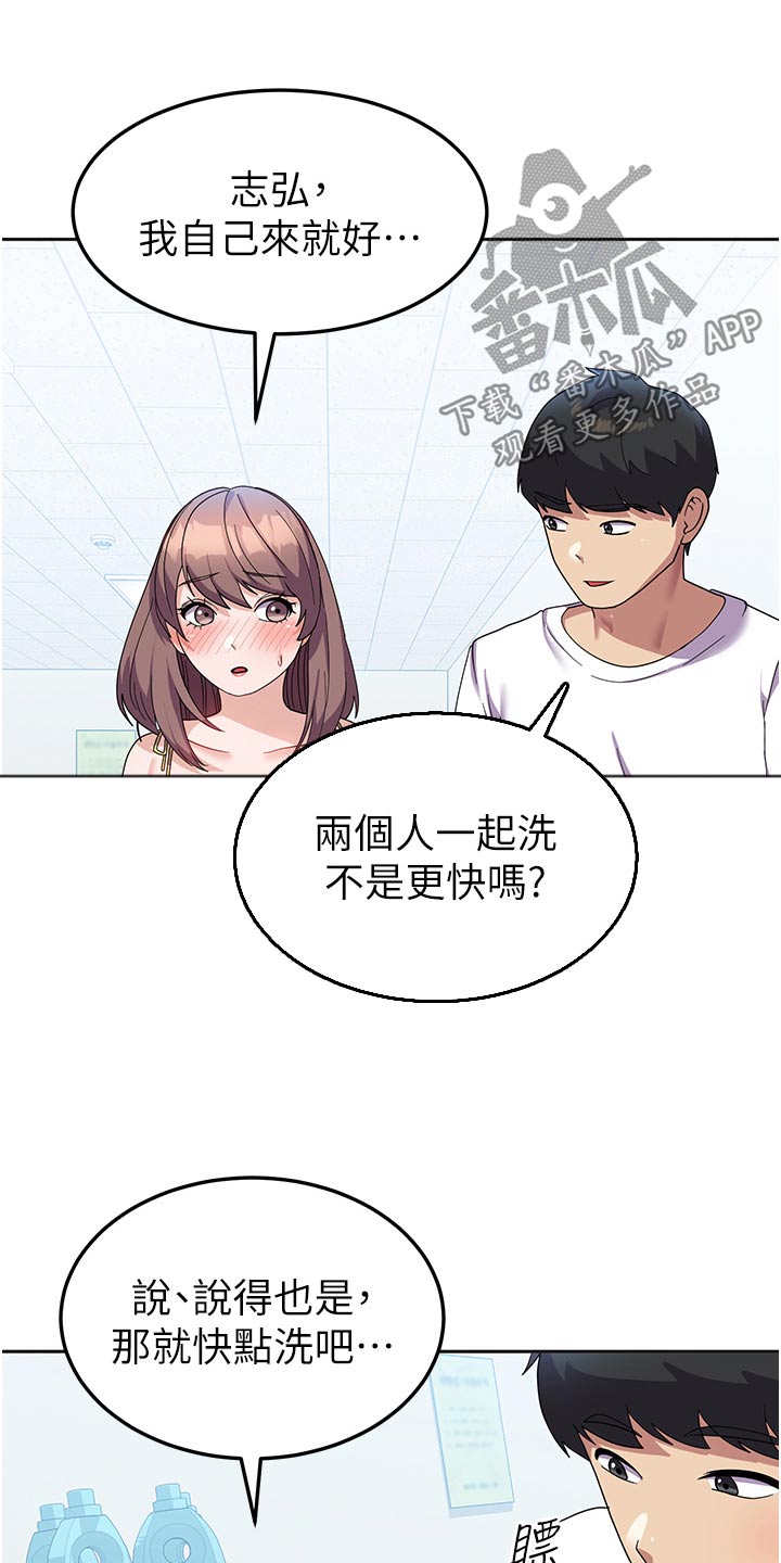 第17章：洗衣服3