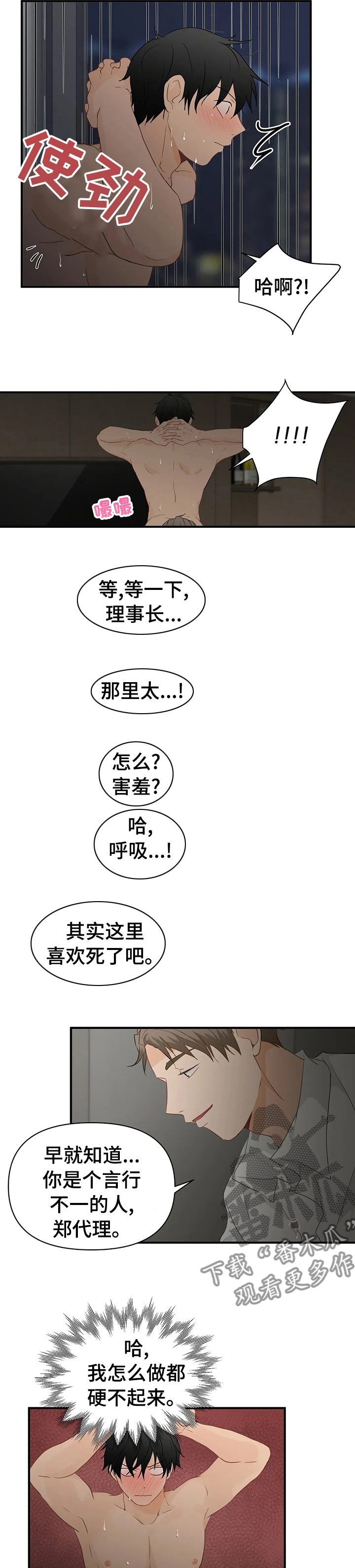 第34章：轮到你帮我了2