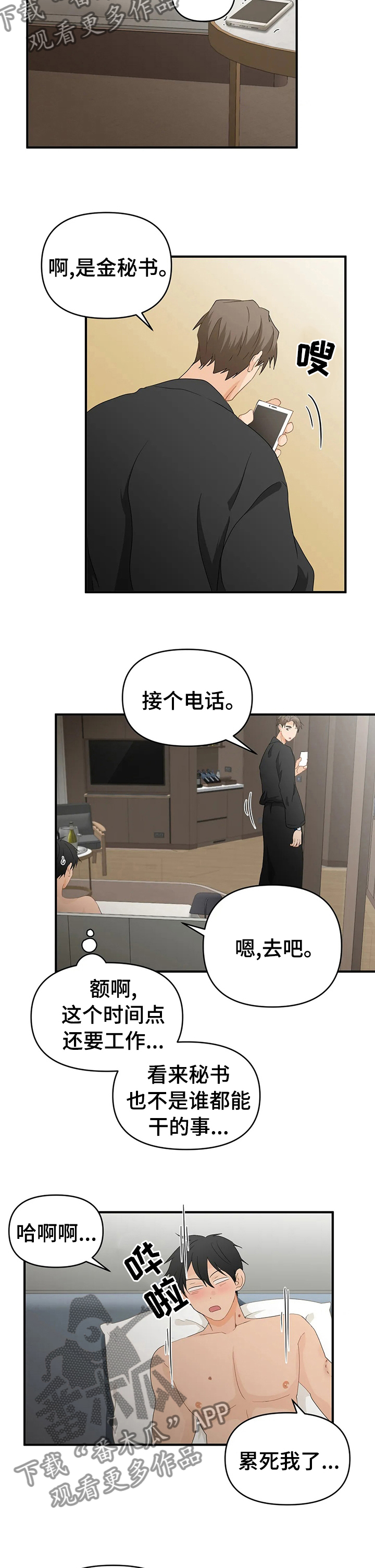 第37章：没我不行2