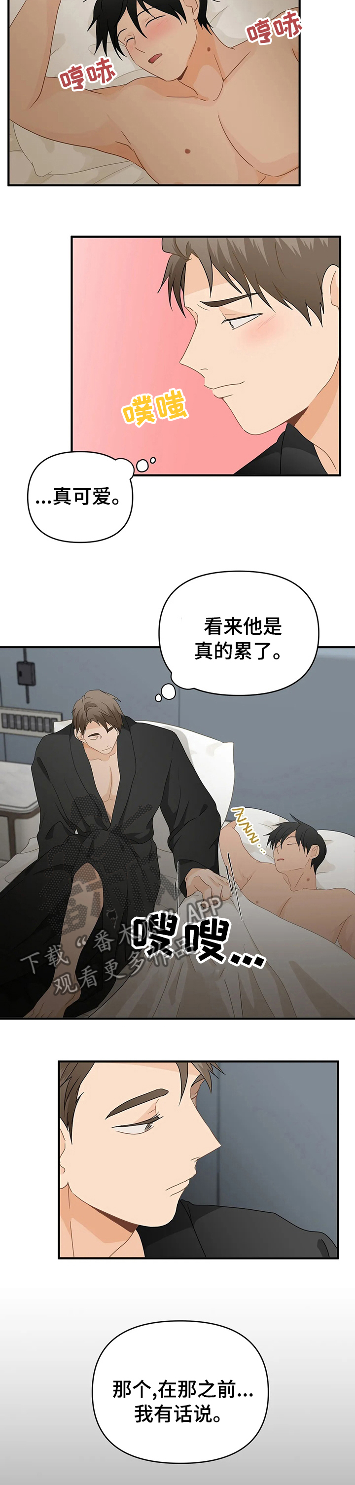 第37章：没我不行4