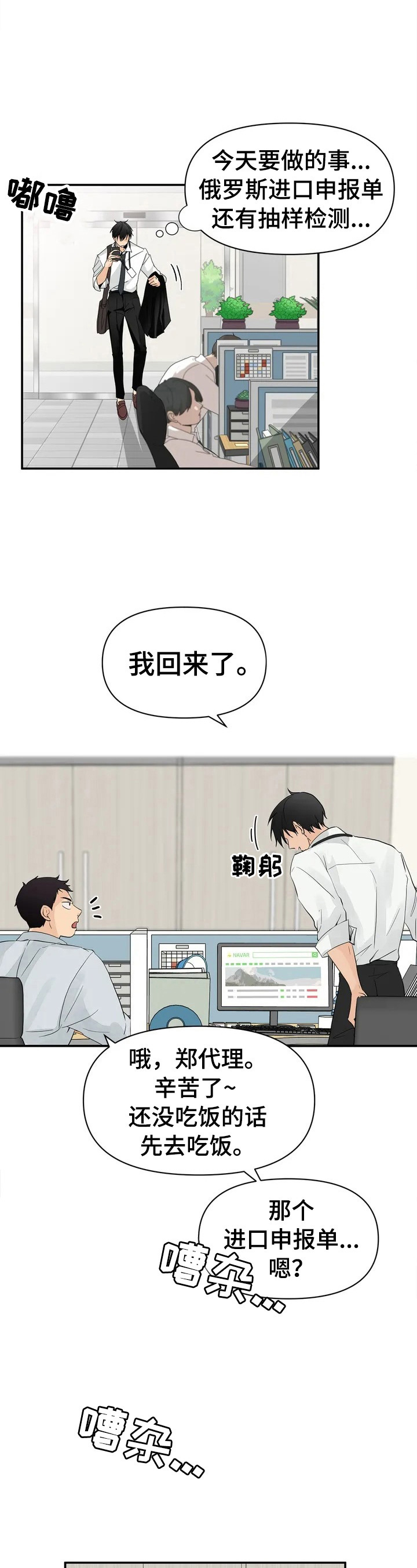 第1章：新上司4