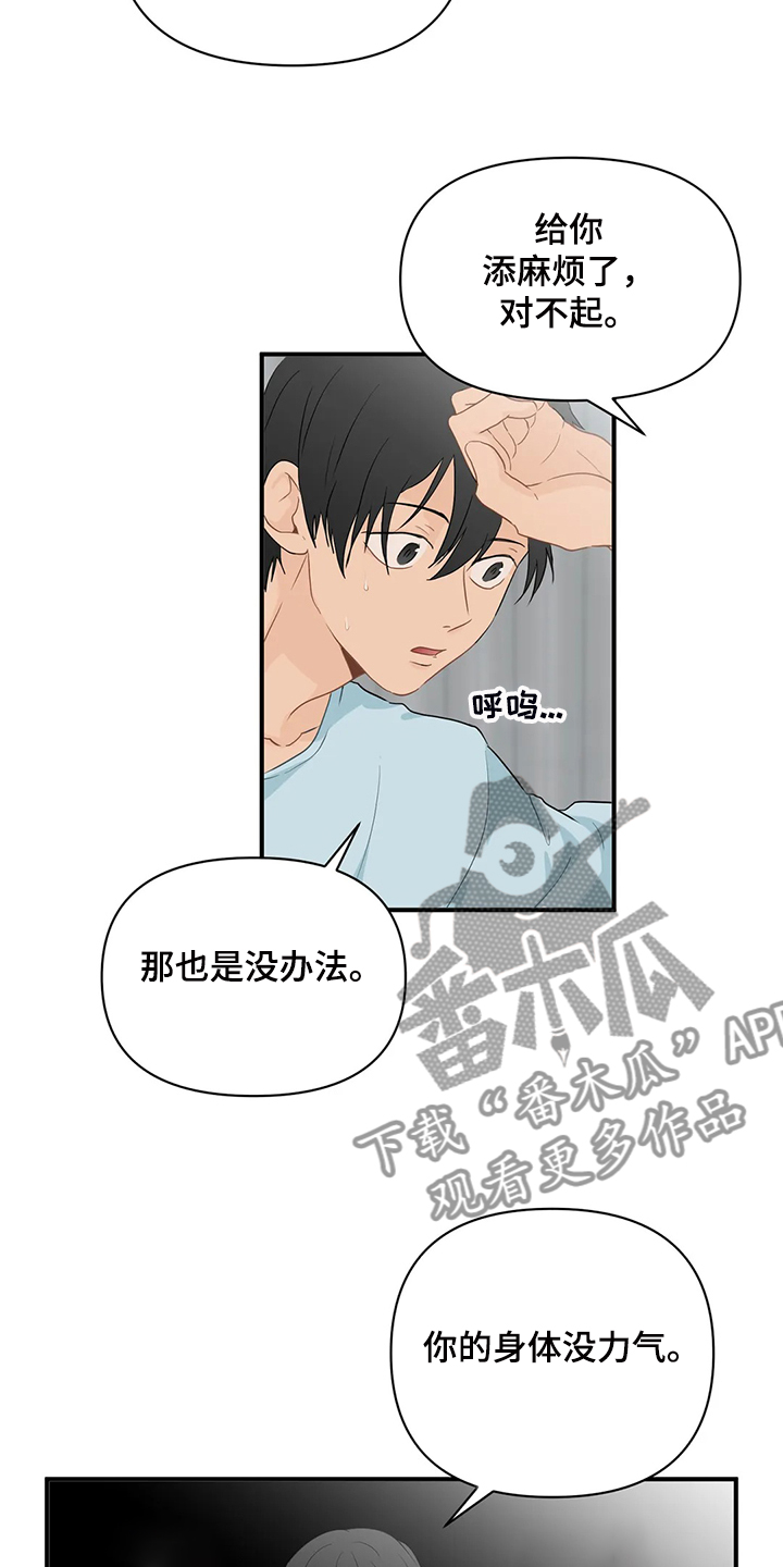 第72章：【第二季】没必要在意3