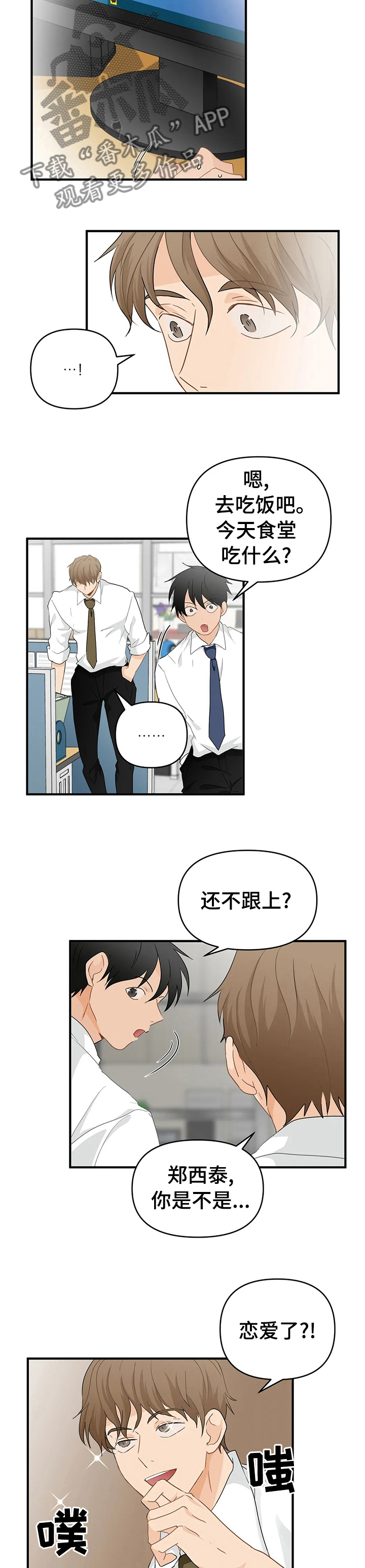 第38章：被发现了？4