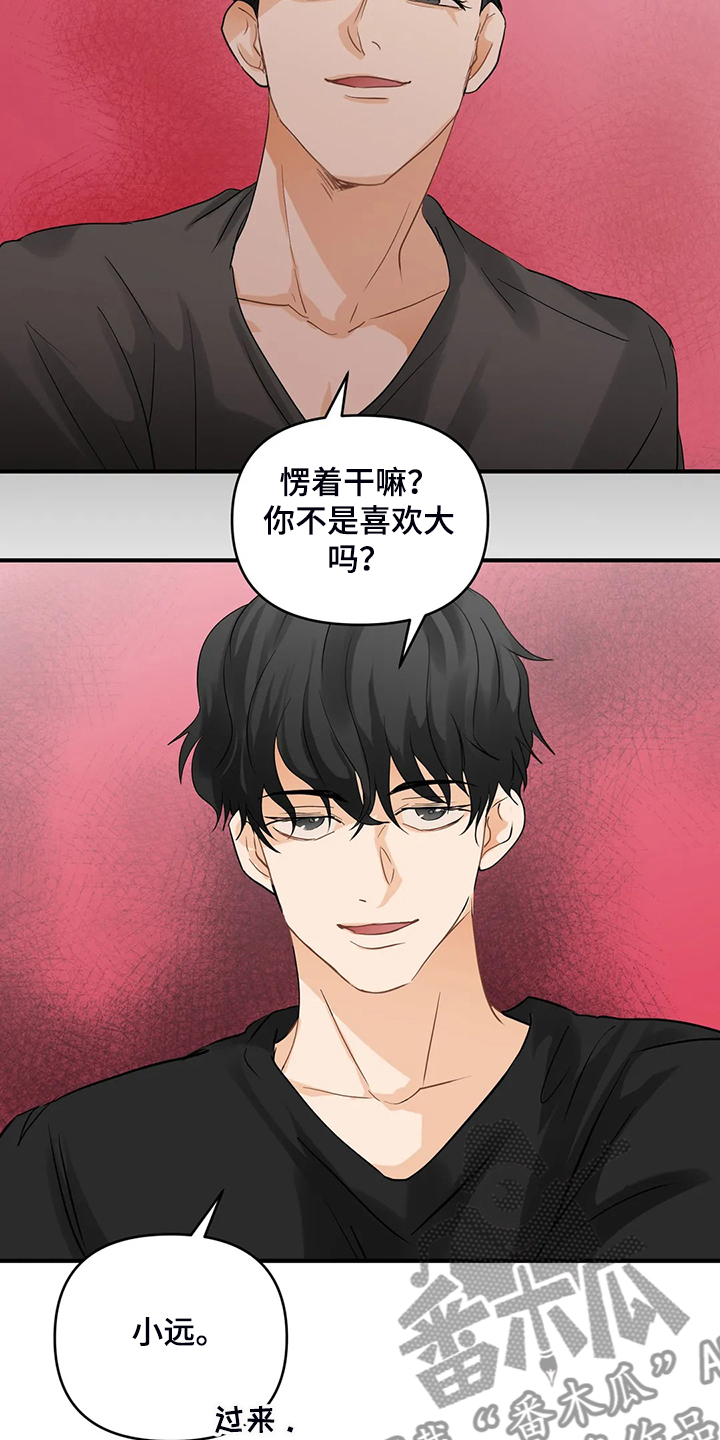 第79章：【第二季】现实遇见主人2